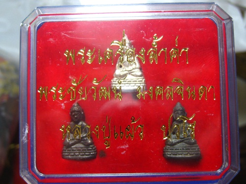 หลวงปู่แผ้วพระช้ยวัฒน์อุดผงจินดามณี
