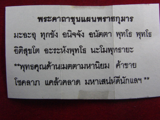 "จ่าสันต์" แดงเคาะเดียว/ขุนแผนพรายกุมาร หลวงปู่ฤทธิ์ วัดชลประทานราชดำริ ตะกรุดเงิน +คาถา+กล่องเดิม