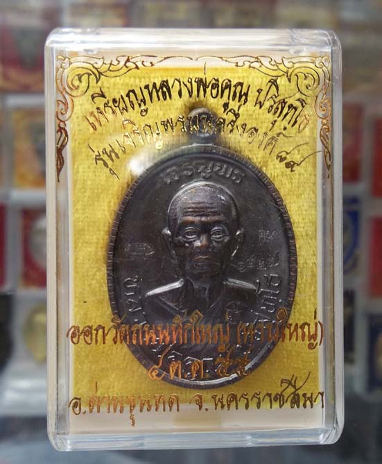 NO.๑๔๒๗ เหรียญหลวงพ่อคูณ  รุ่นเจริญพรบน(๒) ๘๙ ออกวัดถนนหักใหญ่ เนื้อทองแดงรมดำครึ่งองค์สวยงาม