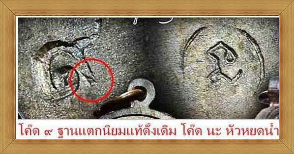 เหรียญเจริญพรเต็มองค์ ประคตแหลม เนื้อเงิน ไม่ตัดปีก กรรมการโค๊ต๙รอบ/D