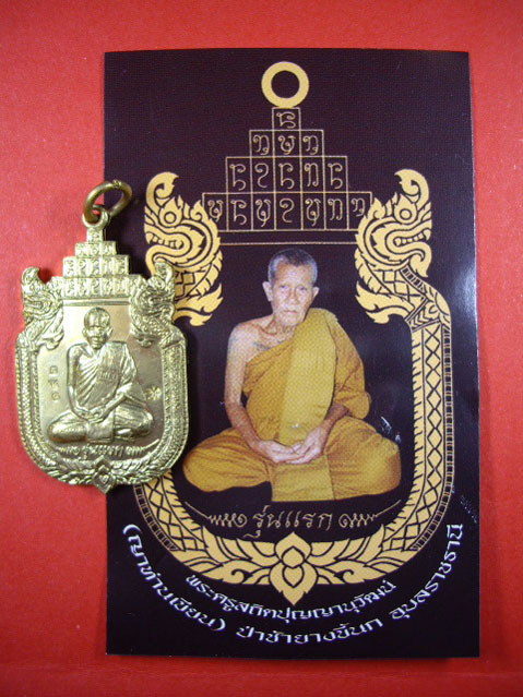 เหรียญญาท่านเขียน ป่าช้ายางขี้นก จ.อุบลราชธานี เนื้อกะไหล่ทองรุ่นแรก