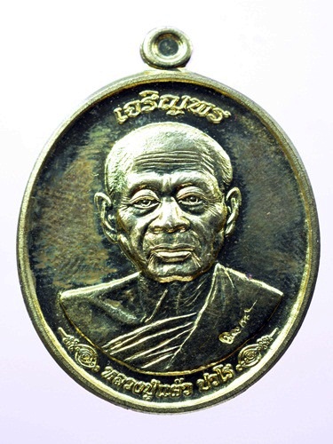 เหรียญเจริญพรดวงเศรษฐีหลวงปู่แผ้ว