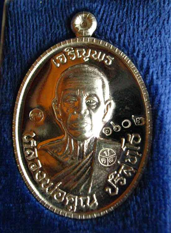 เหรียญเจริญพร ๘๙ หลวงพ่อคูณ เนื้อเงิน รุ่นเจริญพร ๘๙ วัดถนนหักใหญ่ หมายเลข๑๖๐๒