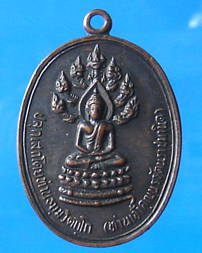 ปรกจเรเจ้าคุณนรฯ ปี 2513