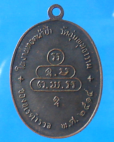 ปรกจเรเจ้าคุณนรฯ ปี 2513