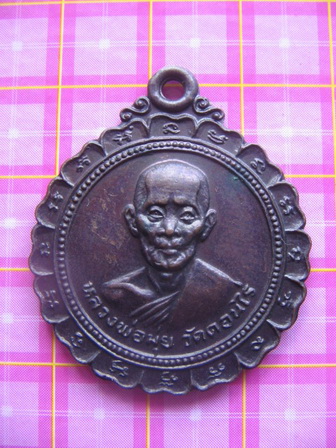 เหรียญหลวงพ่อมุ่ย วัดดอนไร่ ออกที่วัดหนองบัวทอง อ.สามชุก สุพรรณบุรี ปี 24 เนื้อทองแดงรมดำ เคาะเดียว