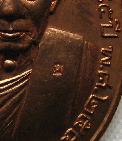 สวยครับ***เหรียญโภคทรัพย์ เนื้อทองแดง หลวงพ่ออุ้น วัดตาลกง เพชรบุรี พ.ศ.2544 ตอกโค๊ต อ สภาพสวยเดิม**