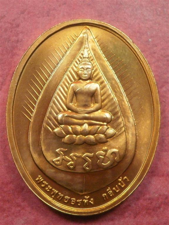 เหรียญหลวงปู่ไข่ วัดบพิตรพิมุขฯ (วัดเชิงเลน) ปี 2545 สภาพสวยใหม่พร้อมถุงเดิมๆราคาไม่แพงน่าบูชา