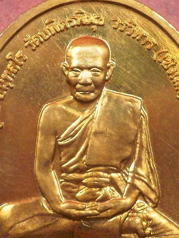 เหรียญหลวงปู่ไข่ วัดบพิตรพิมุขฯ (วัดเชิงเลน) ปี 2545 สภาพสวยใหม่พร้อมถุงเดิมๆราคาไม่แพงน่าบูชา