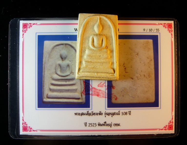 (((( แท้แต่ไกลลลลลล))) พระสมเด็จวัดระฆังฯ 108 ปี หลังตรายาง มาพร้อมบัตรรับรองพระแท้ องค์ที่ 17