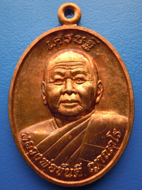 เหรียญหลวงพ่อขันตีญาณวโร รุ่นเศรษฐี  