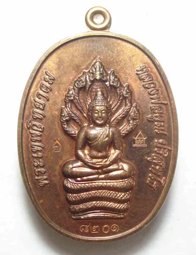 เหรียญนาคปรก หลวงพ่อคูณ วัดบ้านไร่ (ตอกโค๊ตศาลา แยกจากชุดกรรมการ ) พร้อมกล่องเดิมๆๆ