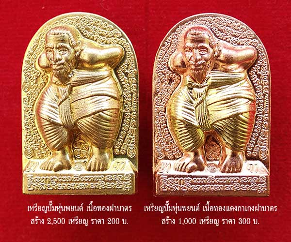 +++2 ตน เหรียญปั๊มหุ่นพยนต์ ตาปะขาว รุ่นหมื่นยันต์ พ่อท่านคล้อย อโนโม +++