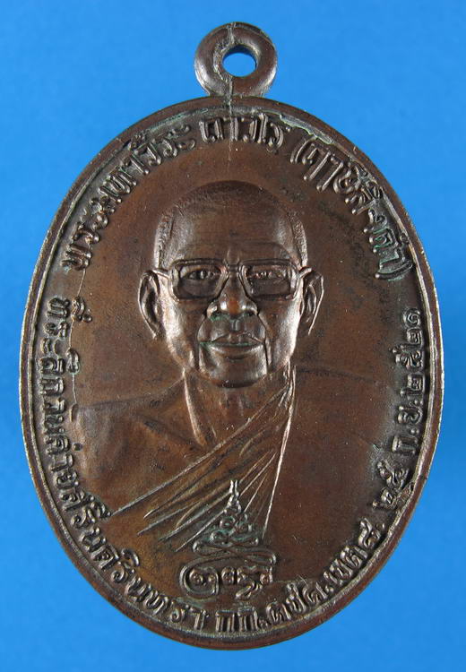 เหรียญหลวงพ่อฤาษีลิงดำ วัดท่าซุง หลังท้าวเวสสุวัณ จ.อุทัยธานี ปี 2521 บล๊อคหูแตกครับ