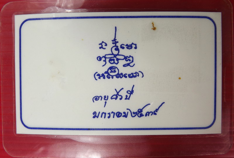 บัตรหลวงปู่เจียม ปี39