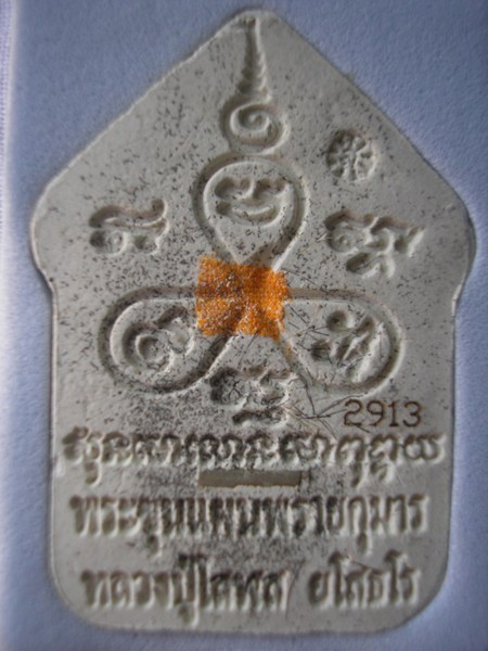 พระขุนแผนพรายกุมารรุ่นแรก เนื้อผงพุทธคุณ หลวงพ่อโสฬส 