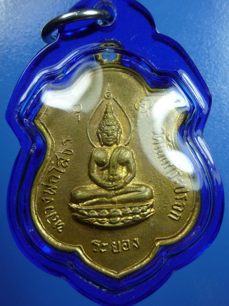 เหรียญหลวงพ่ิอโสธรวัดเนินกระปรอก จ.ระยองหลวงปู่ทิมปลุกเสกหาอยากครับ
