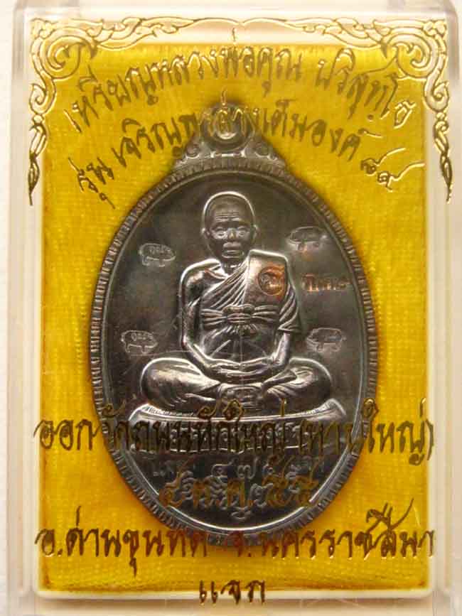 เหรียญเจริญพร 89 เหรียญแจก เต็มองค์ โค๊ตหมู No.475