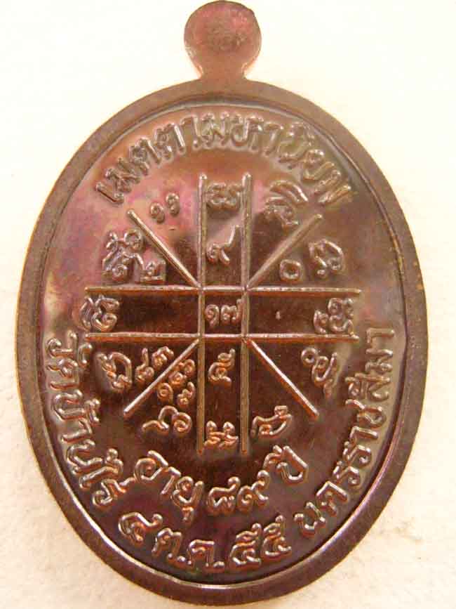 เหรียญเจริญพร 89 ครึ่งองค์ เนื้อทองแดงมันปู No.1118