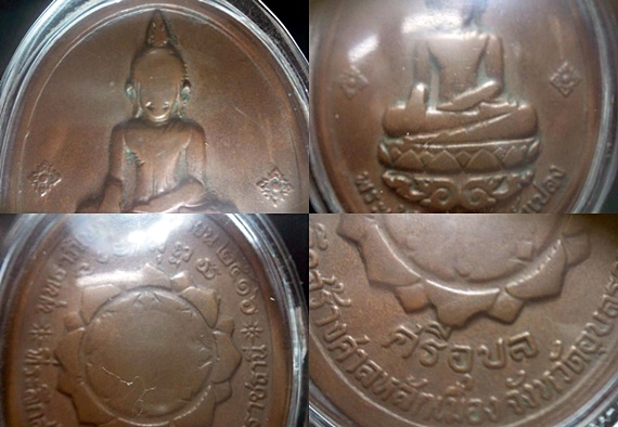 เหรียญพระเจ้าใหญ่อินทร์แปลง ศรีอุบล ปี 16 