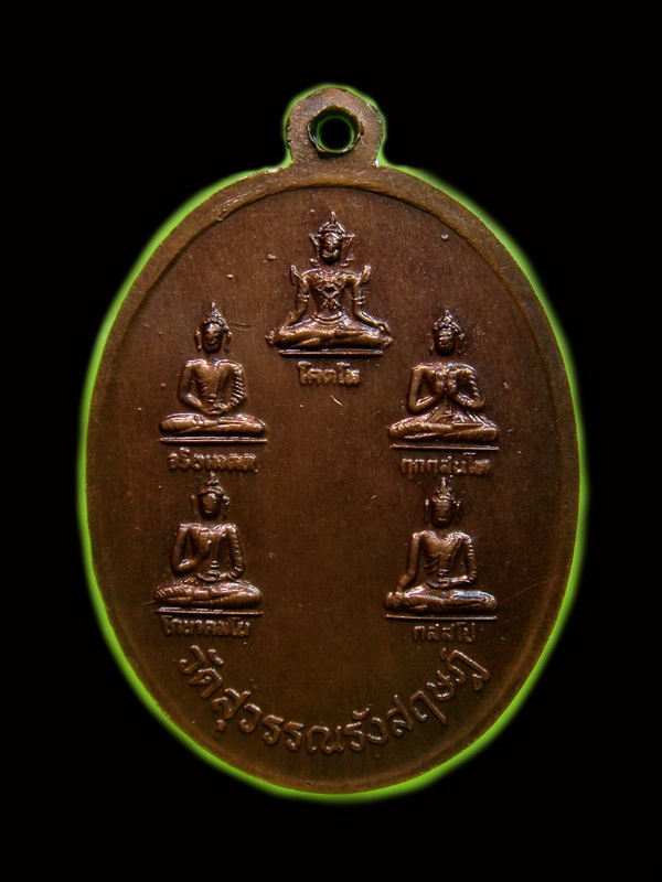 เหรียญพระเจ้า ๕ พระองค์ หลวงปู่มั่น ทัตโต เนื้อทองแดง ปี2521 วัดโนนเจริญ องค์สวยๆ
