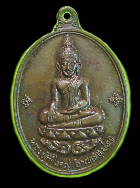 เหรียญศรีอุบลฯพระเจ้าใหญ่อินทร์แปลง ปี16 เนื้อนวะ( บล็อคด.เด็ก) สวยวิ้ง รับประกันทั้งแท้และสวยครับ