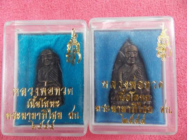 หลวงปู่ทวด  มาคู่  