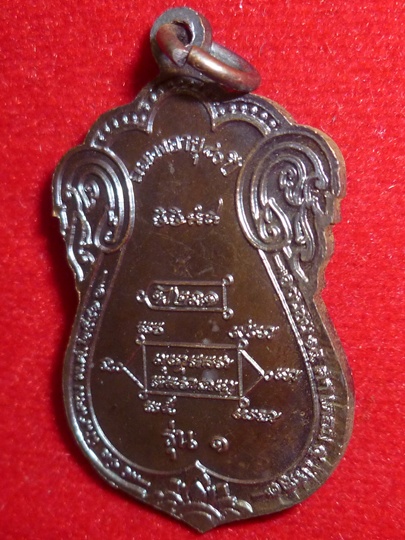 เหรียญเสมา รุ่นขุดสระ ฉลองอายุ 80 ปี หลวงปู่หงษ์ พรหมปัญโญ จ.สุรินทร์