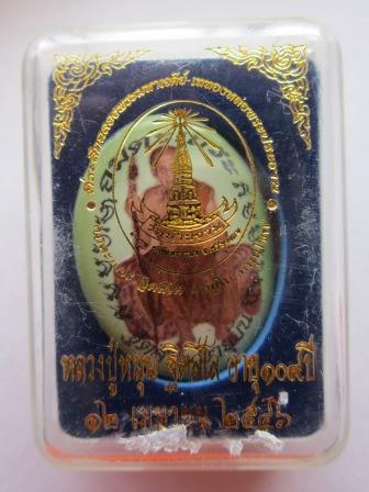 ล๊อกเก็ต หลวงปู่หมุน ฐิตสีโล รุ่น อายุยืน ปี 2546 วัดบ้านจาน จ.ศรีสะเกษ