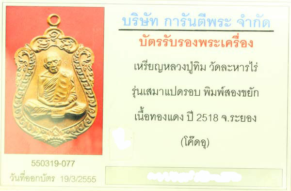 บัตรรับประกันพระแท้