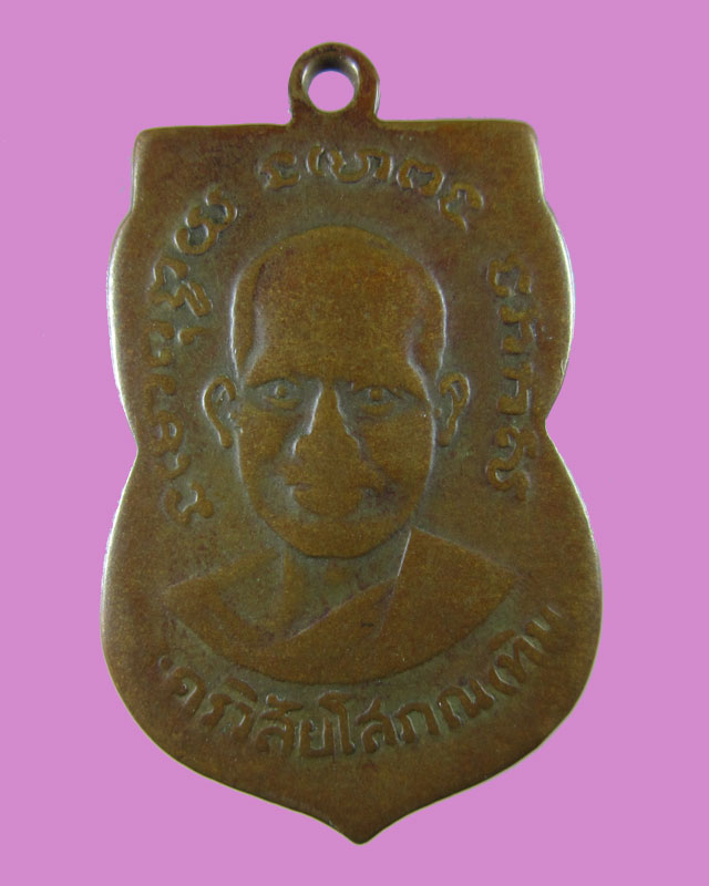  เหรียญเสมา หลวงปู่ทวด รุ่น 3 บล็อกคางจุด พร้อมบัตรรับรอง