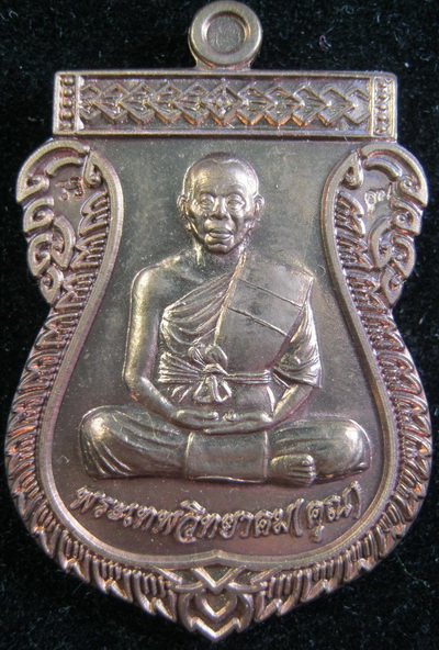 @@++หมายเลข ๒๑๓++@@ เหรียญเสมา รุ่นเลื่อนสมณศักดิ์ ๒ เทพ (ลพ.คูณ + ลพ.นวล) เนื้อนวะโลหะ