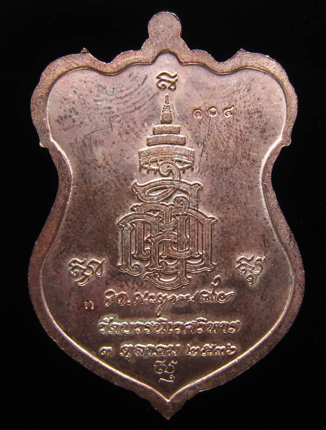 **เหรียญหลวงปู่ทวด โค็ตกรรมการ 6 โค็ต วัดบวรฯ ปี 36 เนื้อนวะหน้ากากฝาบาตร เลข 104 เคาะเดียวแดง**