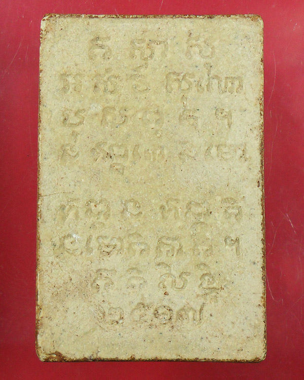 พระสมเด็จสุคโต วัดบวรนิเวศวิหาร ปี 2517