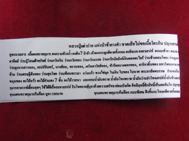 "จ่าสันต์" แดงเคาะเดียว/ขุนแผนพรายกุมารก้นก๊อก สูตรเขมรโบราณ หลวงปู่เฒ่าปาล แห่งป้าช้ายางคำ