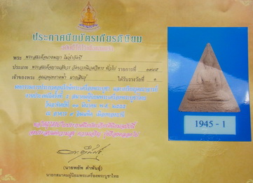 บัตรรับประกันพระแท้