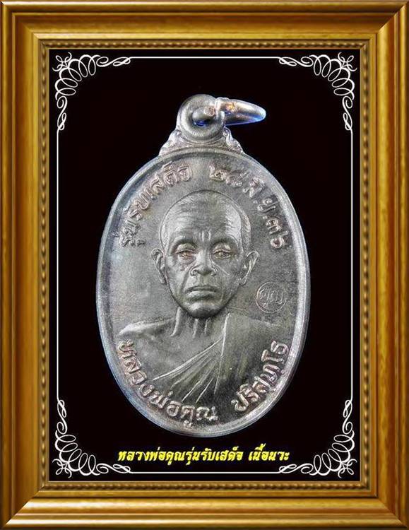 หลวงพ่อคูณ รับเสด็จ เนื้อนวะ องค์นี้มีเม็ดงา สวย ครบสูตรตามแบบฉบับเนื้อนวะ