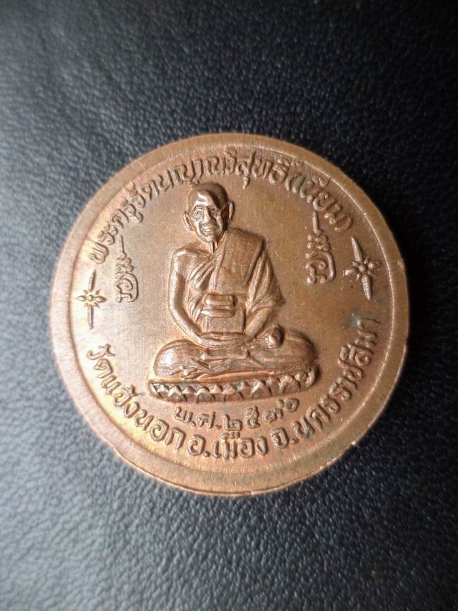 พระพุทธชินราช หลวงพ่อเนียม วัดแจ้งนอก จ.นครราชสีมา เคาะเดียวครับ B4