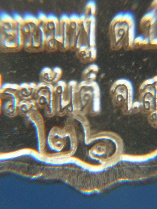 1ใน 59เหรียญเนื้อเงิน หายาก หลวงปู่นาม วัดน้อยชมภู่ สุพรรณบุรี พิมพ์นั่งพาน นิยมสุดๆ
