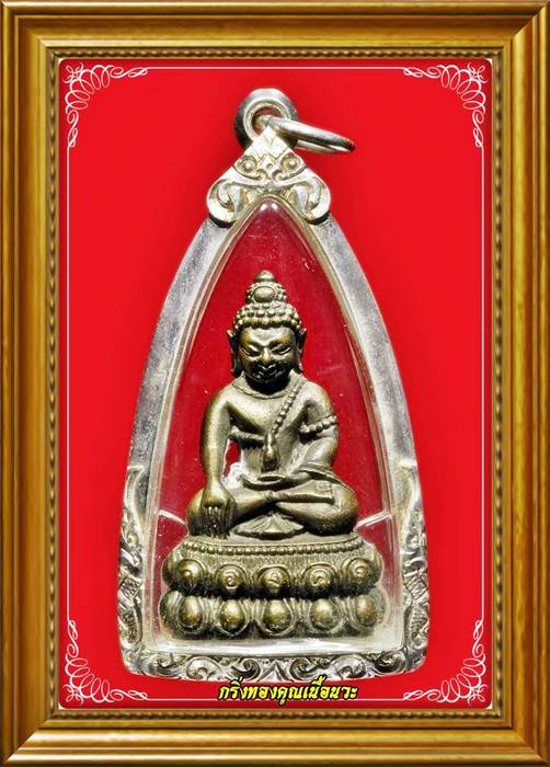 พระกริ่งทองคูณ วัดบ้านไร่ ที่ระลึกเปิดอาคารเรียนทองคูณอุปถัมภ์ เนื้อนวะ เลี่ยมกรอบเงิน