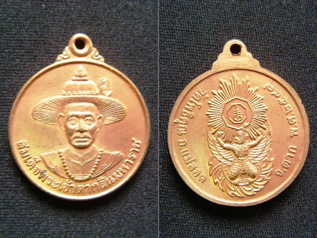 หลวงพ่อมหาวิบูลย์ วัดโพธิคุณ เหรียญพระเจ้าตากสิน หลังตรามหาเดช เนื้อทองแดงผิวไฟ ปี๒๕๔๗ สวยมากๆครับ