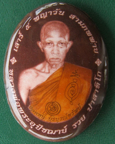 ล๊อกเก็ตภาพสีหลวงพ่อพระอุปัชฌาย์รวย วัดตะโก จ.อยุธยา