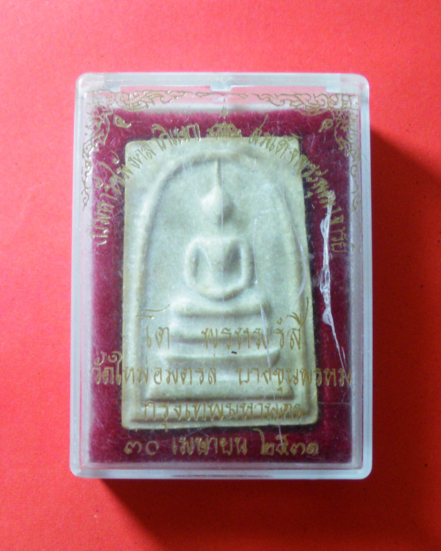 สมเด็จบางขุนพรหมปี31  พิมพ์ใหญ่ลึก A   พร้อมกล่อง