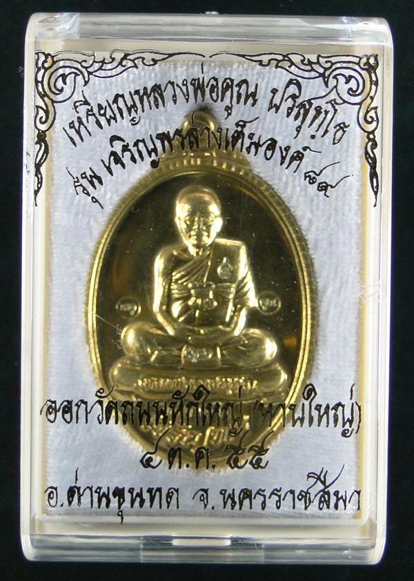  เหรียญเจริญพรเต็มองค์ หลวงพ่อคูณ รุ่นเจริญพร ๘๙ วัดถนนหักใหญ่ เนื้อทองฝาบาตร