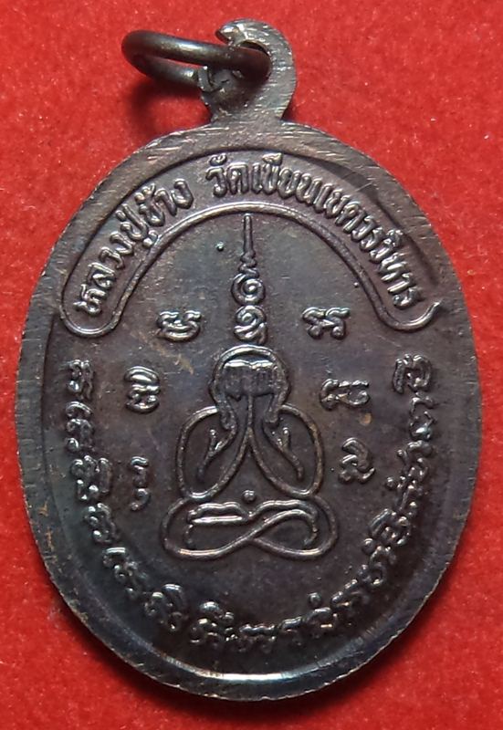 หลวงปู่ช้าง วัดเขียนเขตวรวิหาร เริ่มที่ 20 บาท