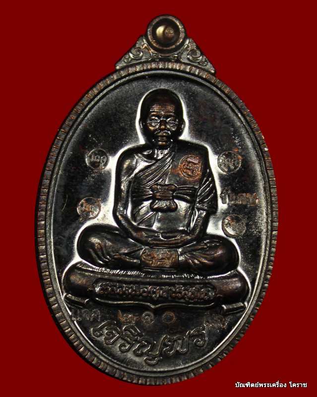 เหรียญเต็ม องค์ หลวงพ่อคูณ รุ่นเจริญพร ๘๙ เนื้อทองรมดำ  แจกในทองคำ      วัดถนนหักใหญ่