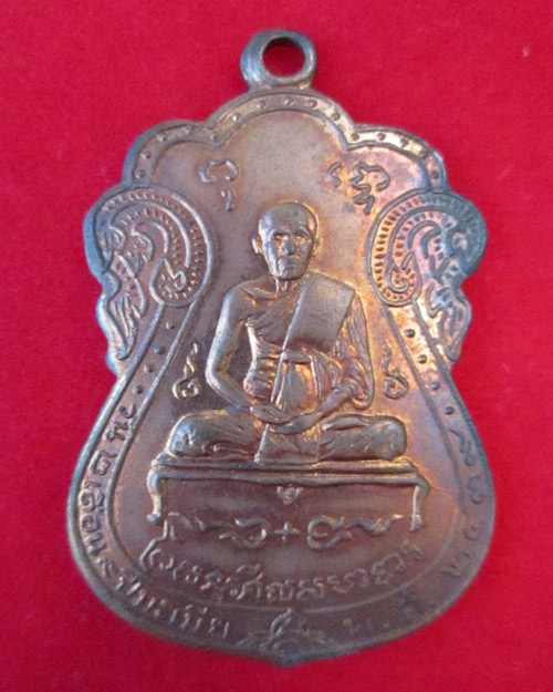 เหรียญเจ้าคุณผล วัดหนัง ปี12