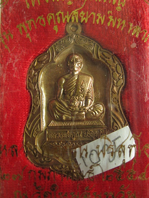 เหรียญพิมพ์โล่ห์ใหญ่ รุ่นพุทธคูณสยามมหาลาภ ออวัดใหม่อัมพวันปี54 เนื้อทองแดง หมายเลข ๑๐๓๕ ครับ 
