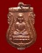 เหรียญหลวงพ่อทวด สรงน้ำมงคล88 อ.ทอง วัดสำเภาเชย