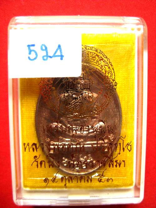 เหรียญอายุยืนหลวงพ่อคูณ เนื้อนวะ ปี53 วัดบึงโคราช กล่องเดิม